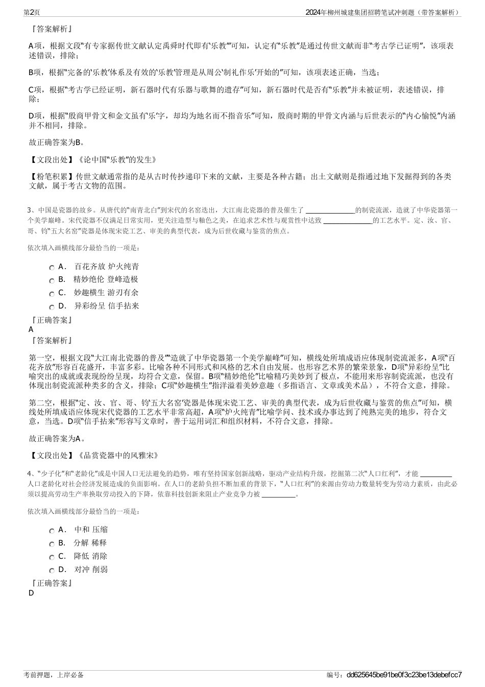 2024年柳州城建集团招聘笔试冲刺题（带答案解析）_第2页