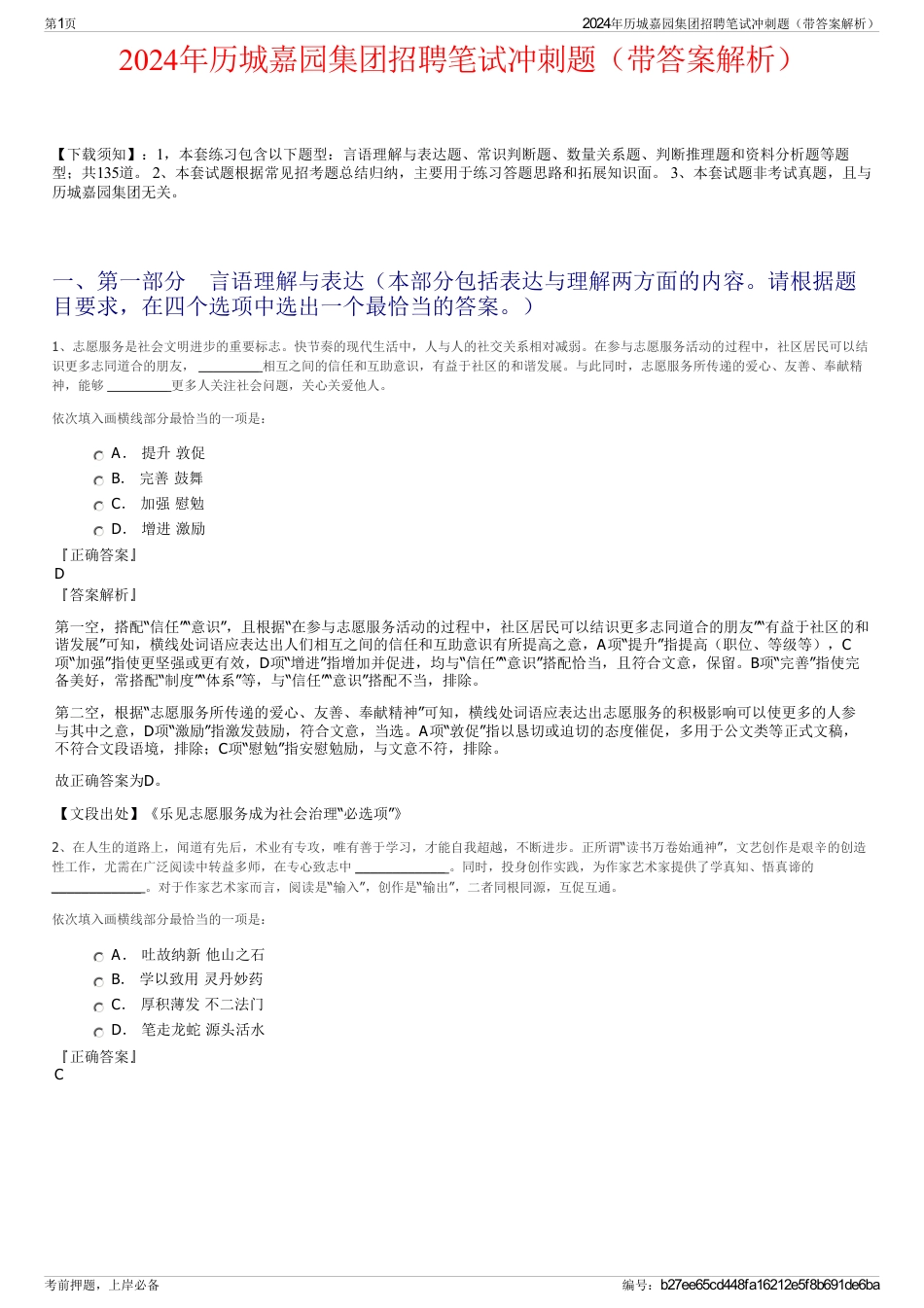 2024年历城嘉园集团招聘笔试冲刺题（带答案解析）_第1页