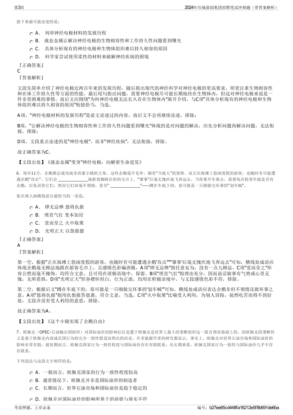 2024年历城嘉园集团招聘笔试冲刺题（带答案解析）_第3页
