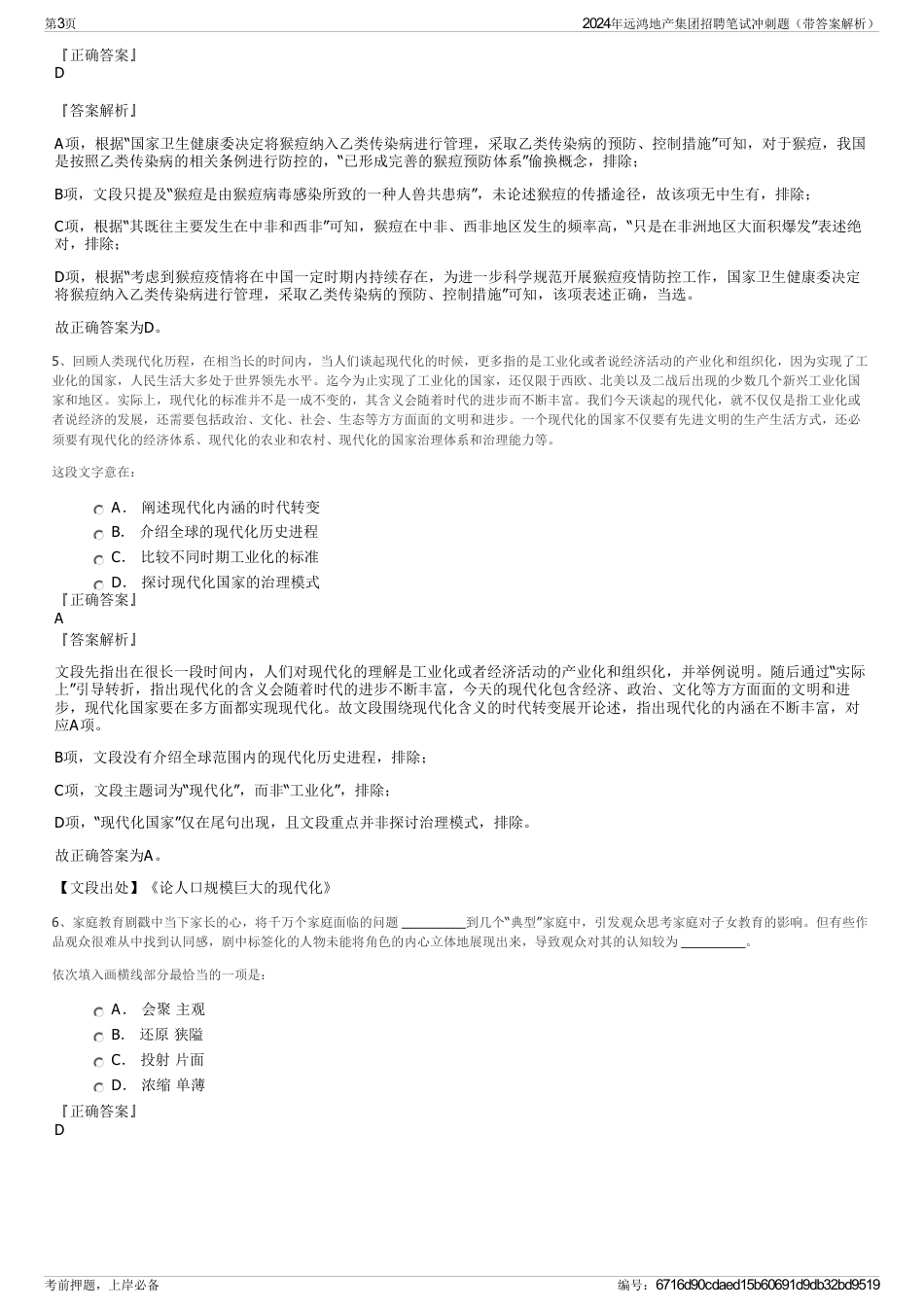 2024年远鸿地产集团招聘笔试冲刺题（带答案解析）_第3页