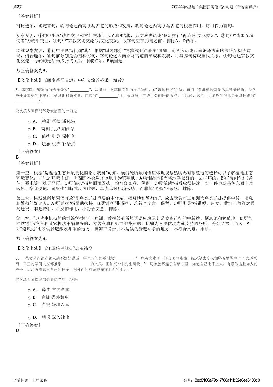 2024年鸿基地产集团招聘笔试冲刺题（带答案解析）_第3页