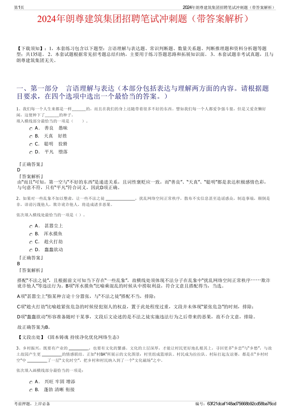 2024年朗尊建筑集团招聘笔试冲刺题（带答案解析）_第1页
