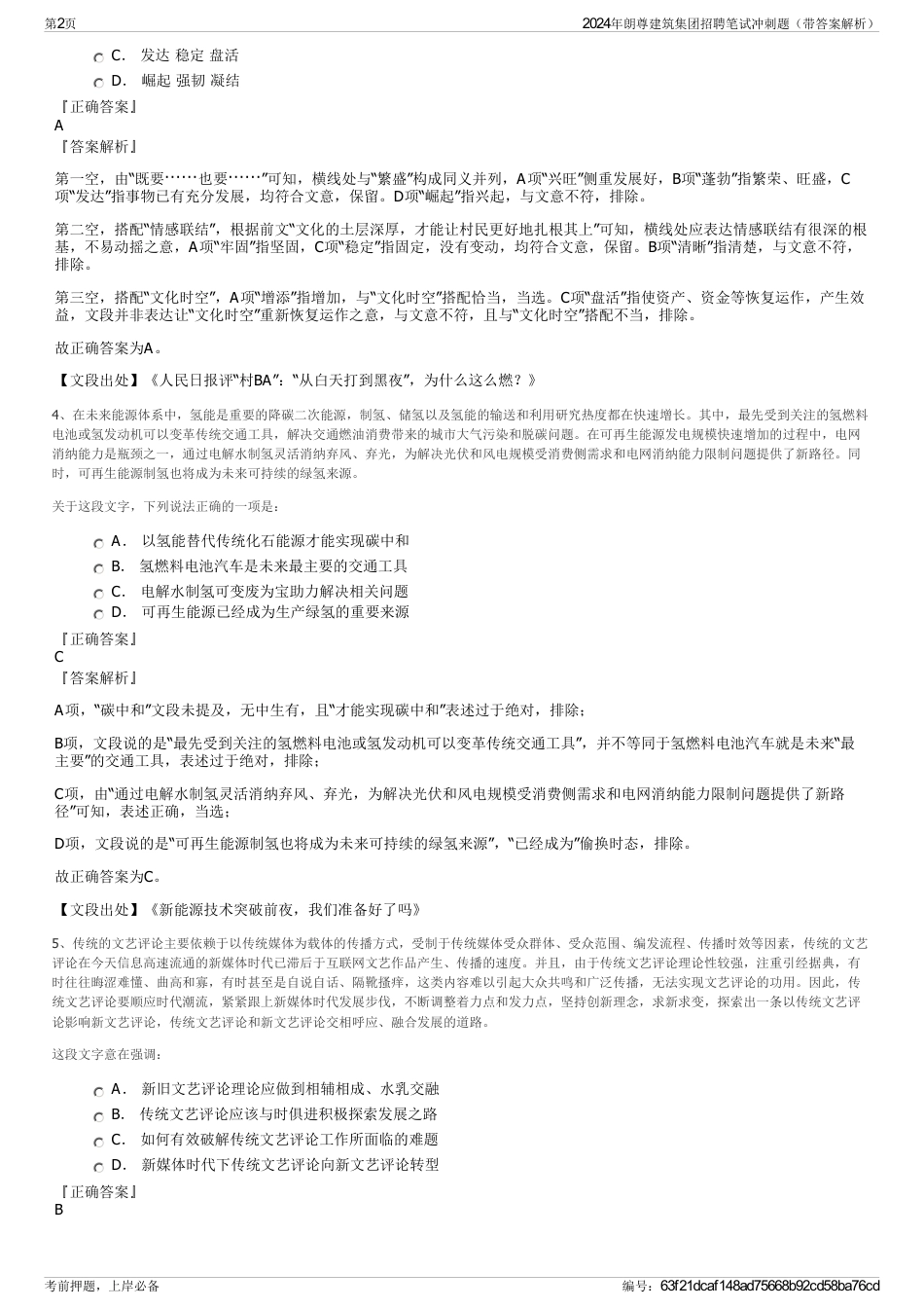 2024年朗尊建筑集团招聘笔试冲刺题（带答案解析）_第2页