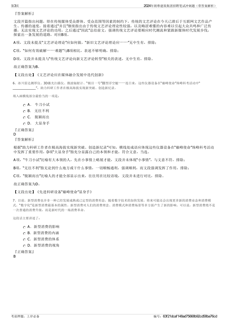 2024年朗尊建筑集团招聘笔试冲刺题（带答案解析）_第3页
