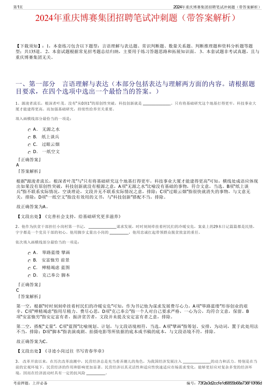 2024年重庆博赛集团招聘笔试冲刺题（带答案解析）_第1页