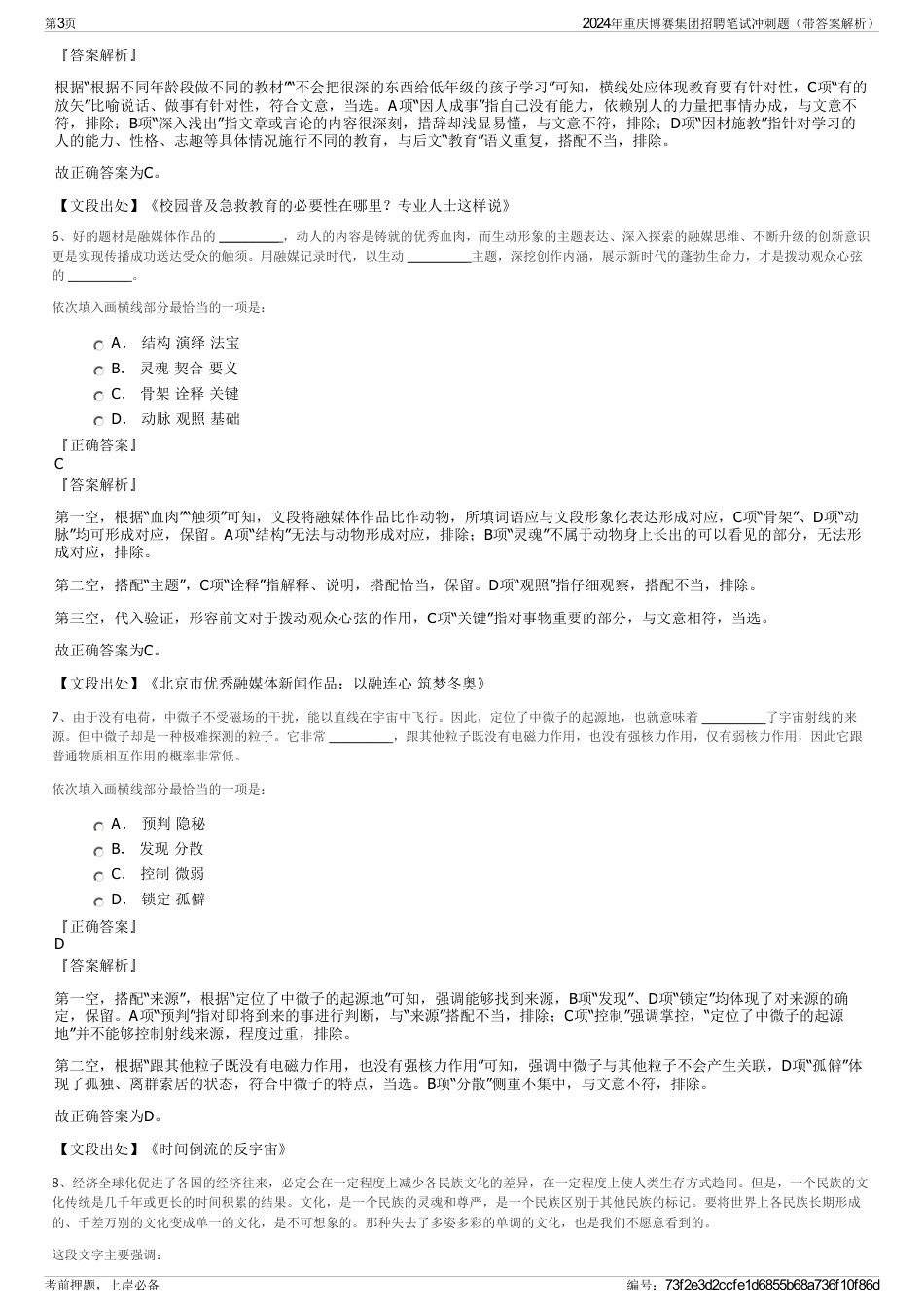 2024年重庆博赛集团招聘笔试冲刺题（带答案解析）_第3页