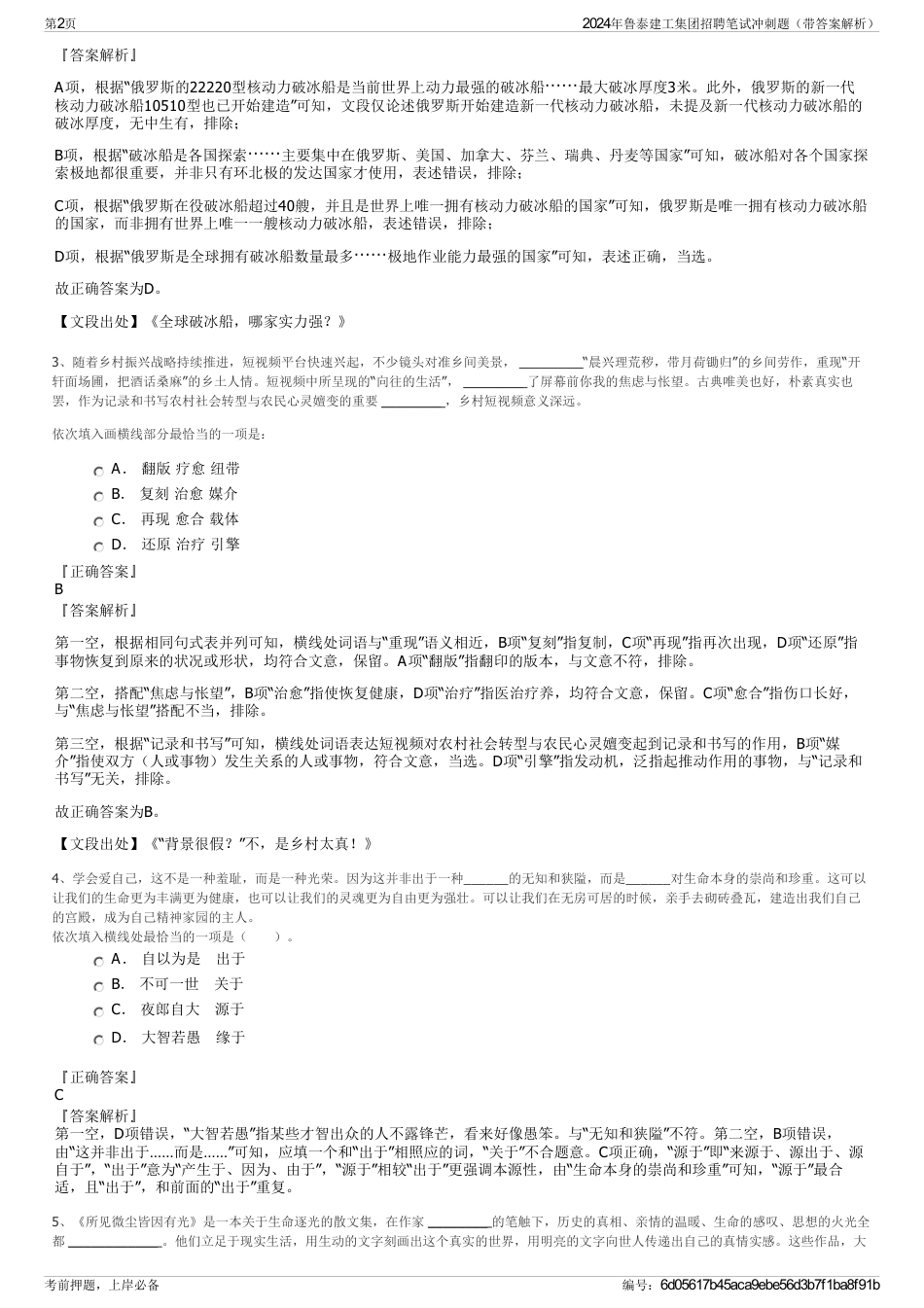 2024年鲁泰建工集团招聘笔试冲刺题（带答案解析）_第2页