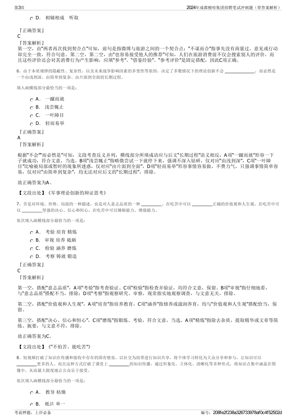 2024年成都梭哈集团招聘笔试冲刺题（带答案解析）_第3页