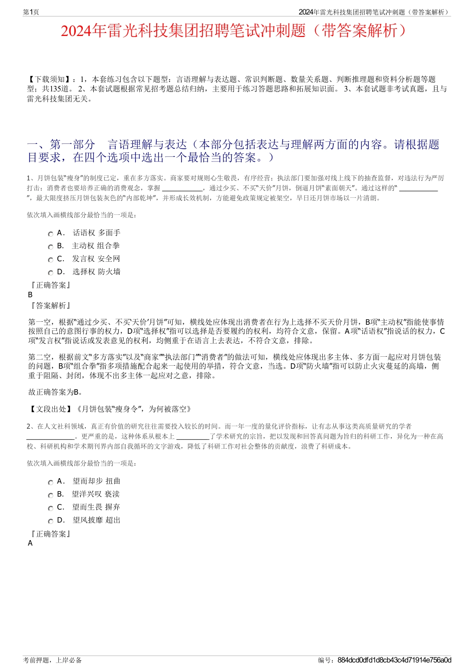 2024年雷光科技集团招聘笔试冲刺题（带答案解析）_第1页