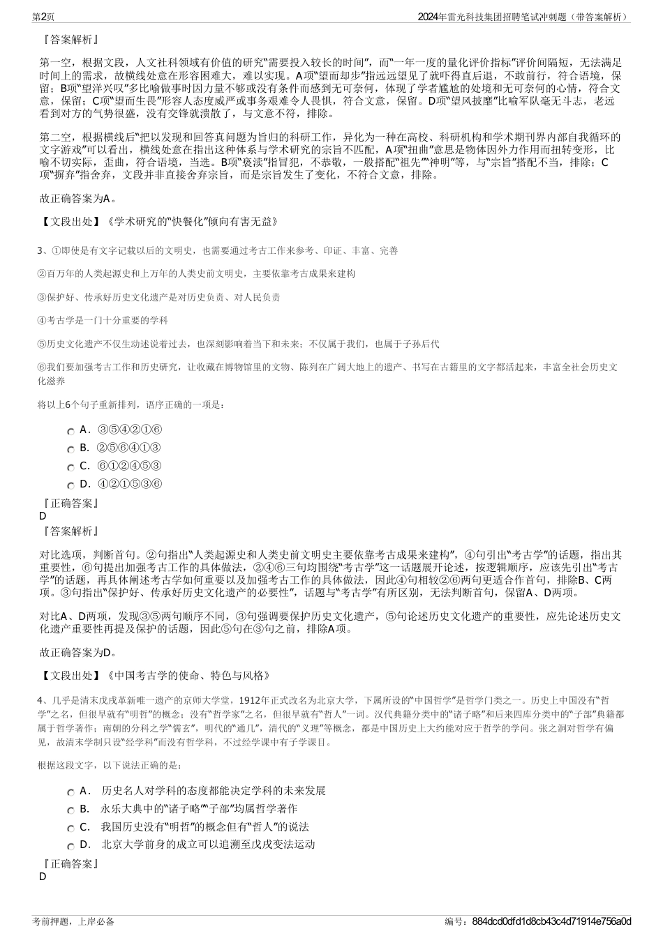 2024年雷光科技集团招聘笔试冲刺题（带答案解析）_第2页