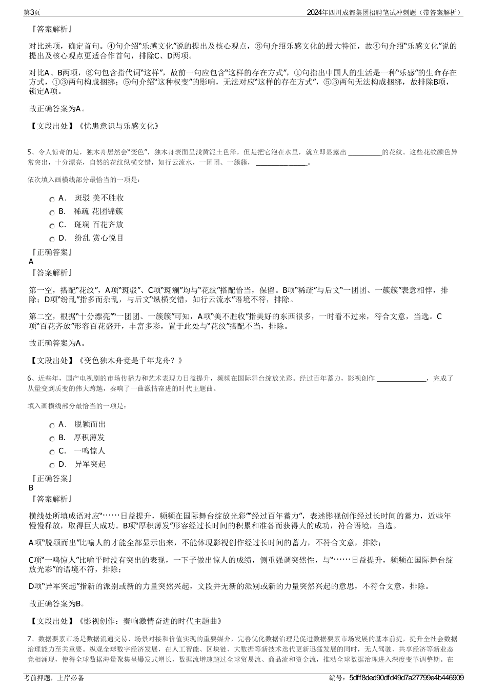 2024年四川成都集团招聘笔试冲刺题（带答案解析）_第3页