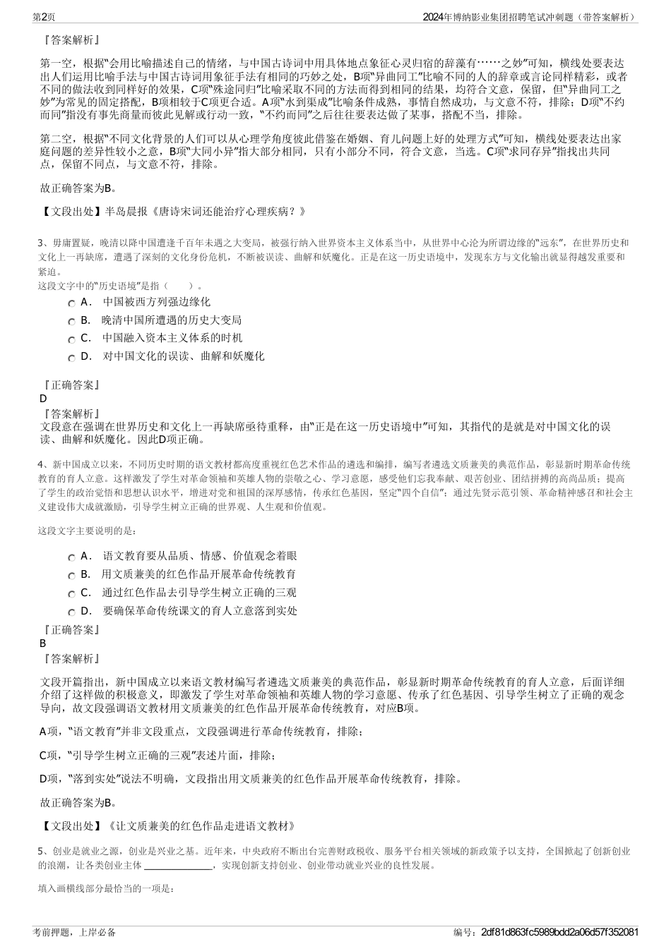2024年博纳影业集团招聘笔试冲刺题（带答案解析）_第2页