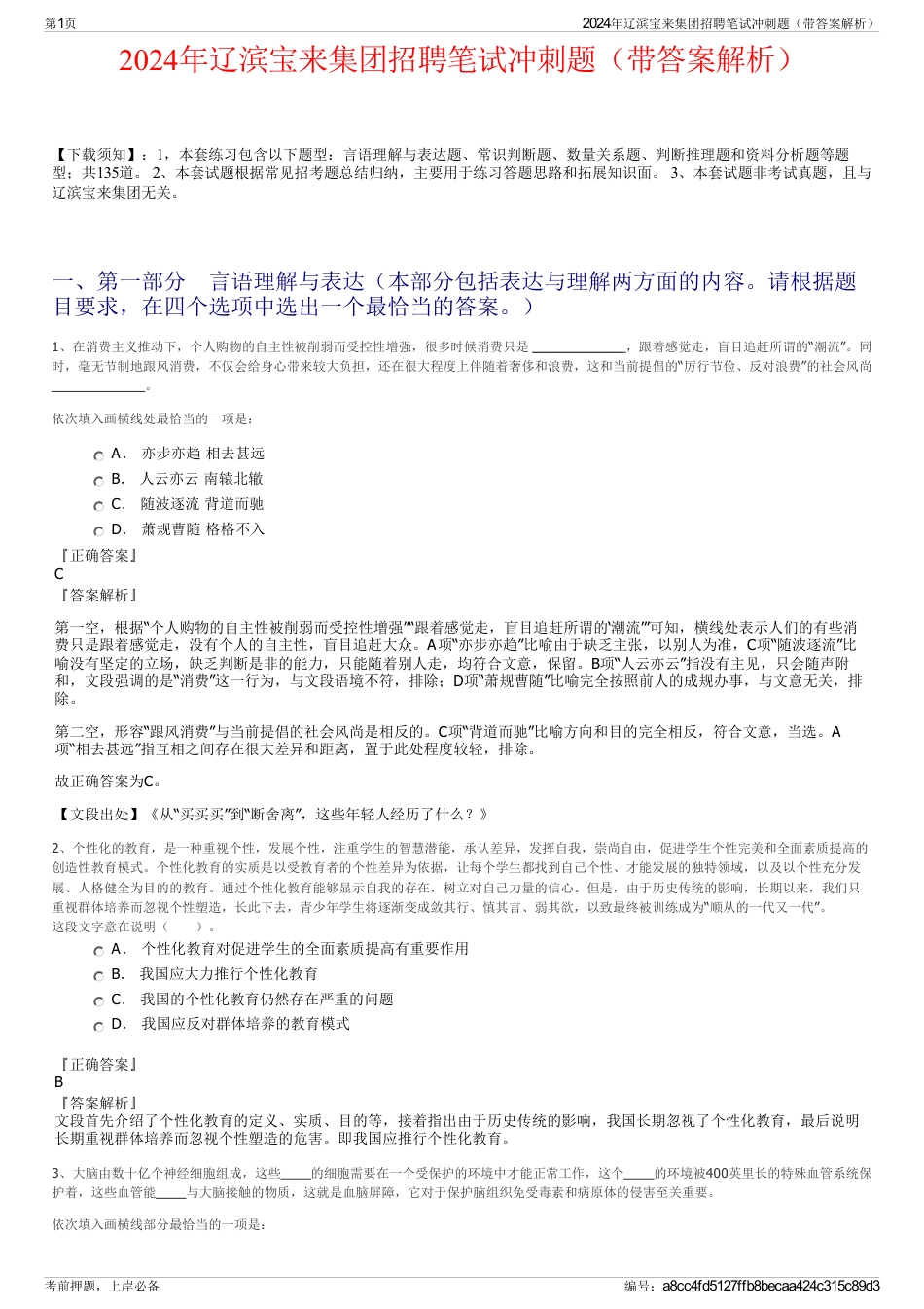 2024年辽滨宝来集团招聘笔试冲刺题（带答案解析）_第1页