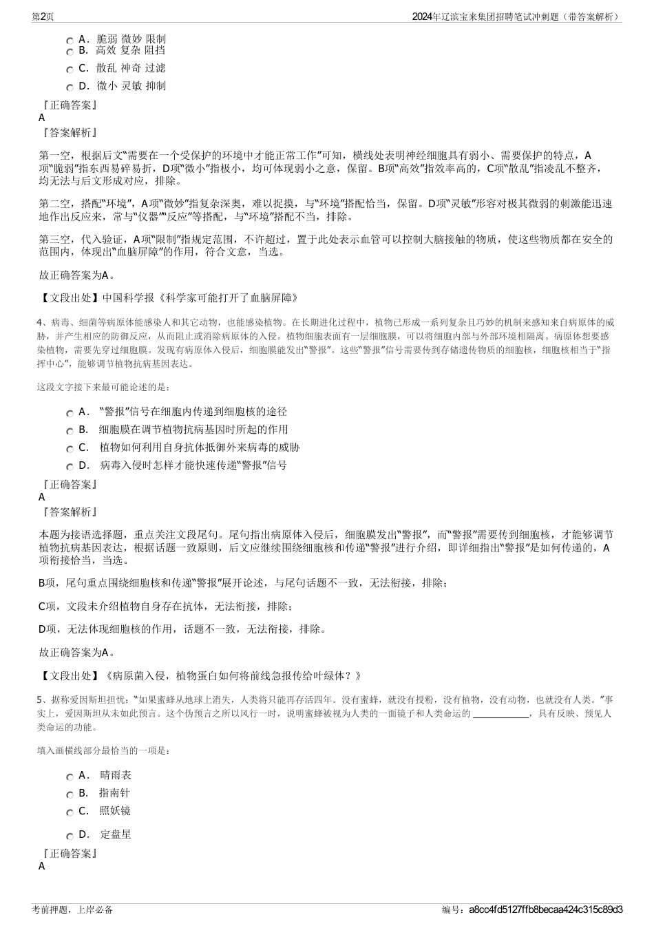2024年辽滨宝来集团招聘笔试冲刺题（带答案解析）_第2页