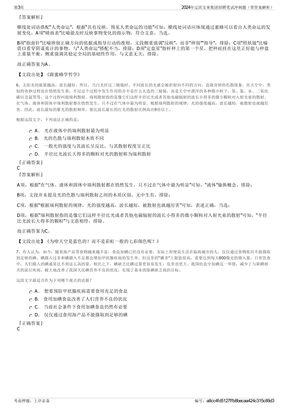 2024年辽滨宝来集团招聘笔试冲刺题（带答案解析）_第3页
