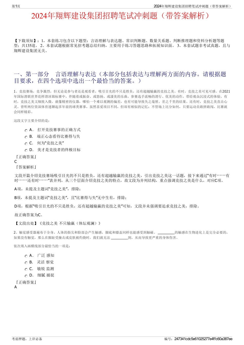2024年翔辉建设集团招聘笔试冲刺题（带答案解析）_第1页
