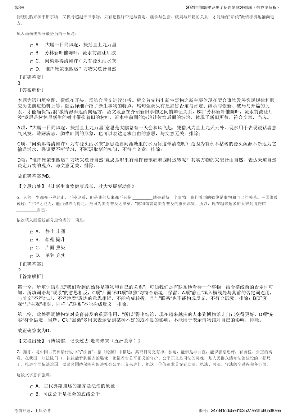 2024年翔辉建设集团招聘笔试冲刺题（带答案解析）_第3页