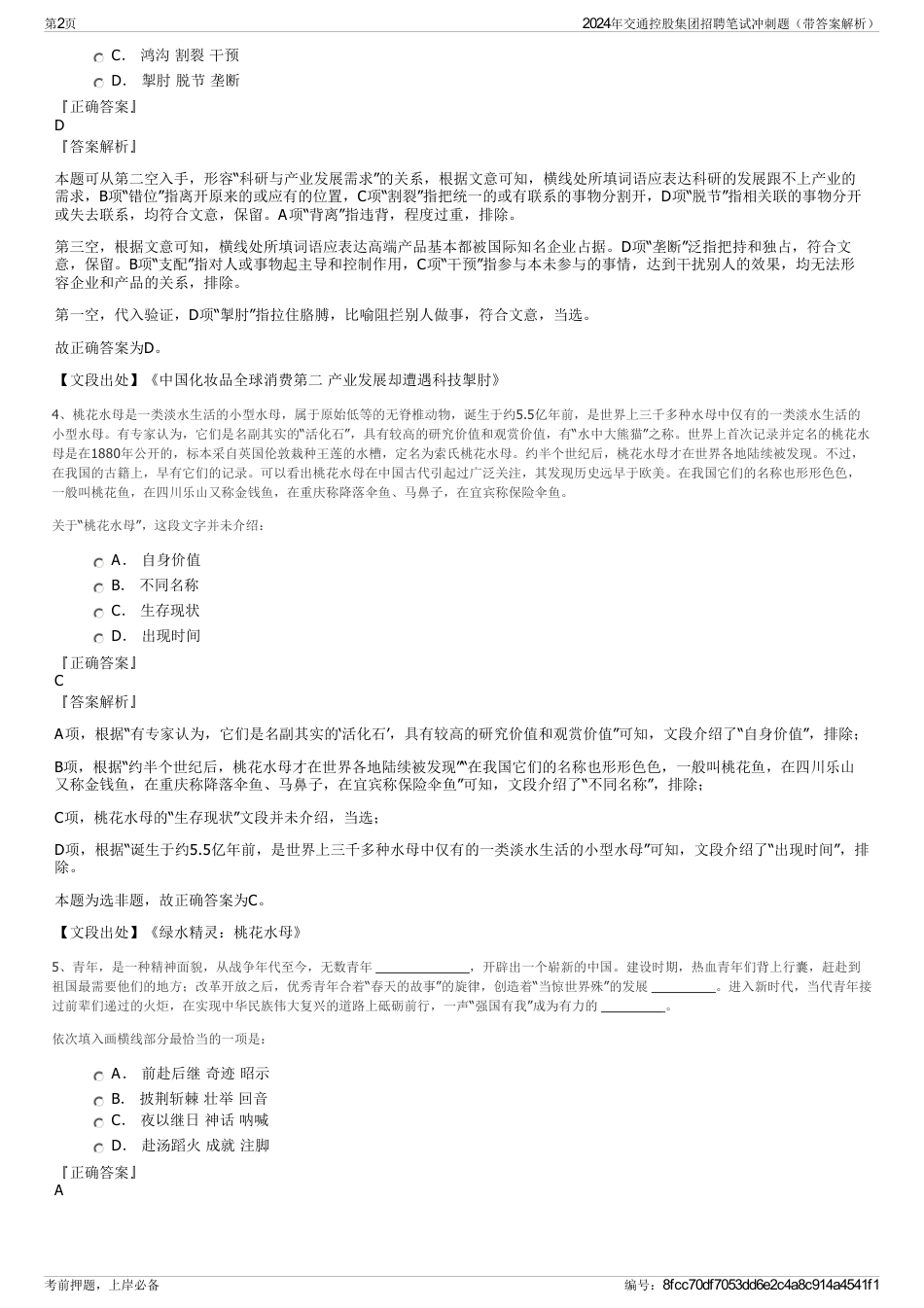 2024年交通控股集团招聘笔试冲刺题（带答案解析）_第2页