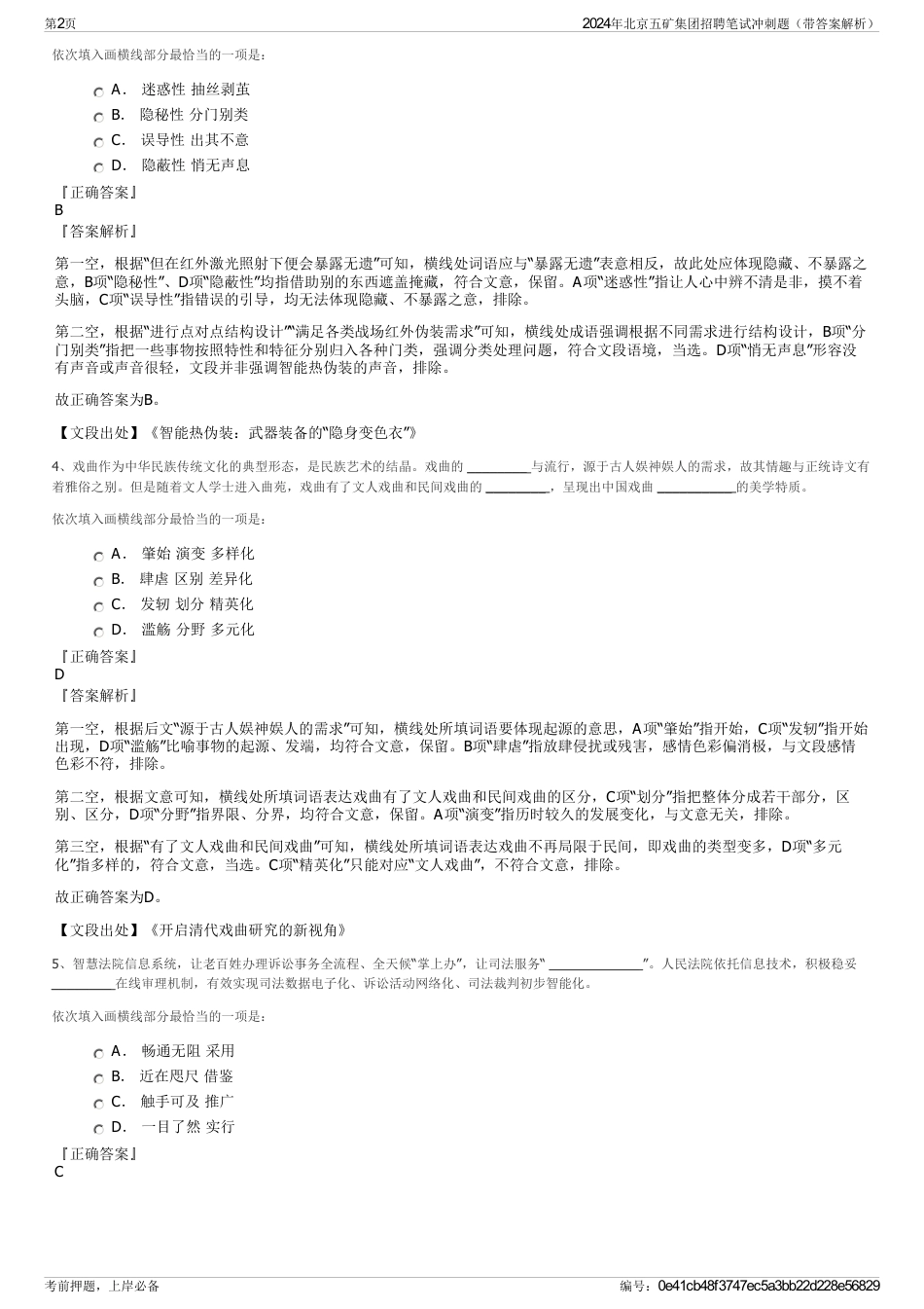 2024年北京五矿集团招聘笔试冲刺题（带答案解析）_第2页