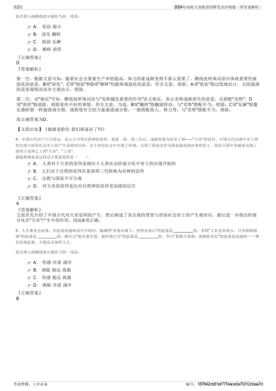 2024年高陵天润集团招聘笔试冲刺题（带答案解析）_第2页