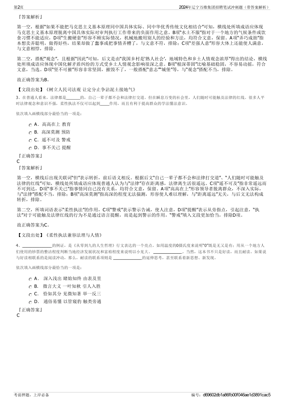 2024年辽宁万维集团招聘笔试冲刺题（带答案解析）_第2页
