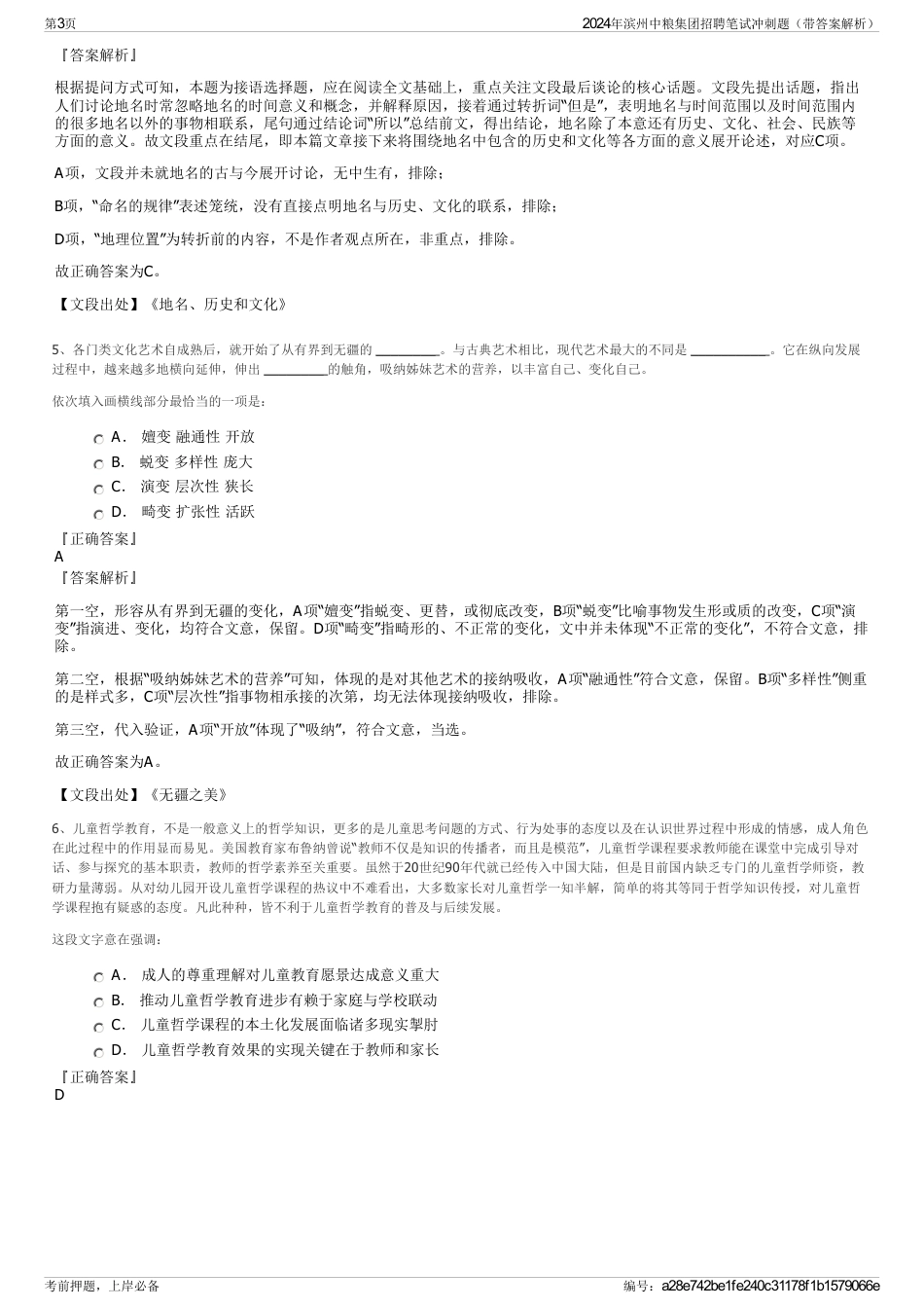 2024年滨州中粮集团招聘笔试冲刺题（带答案解析）_第3页