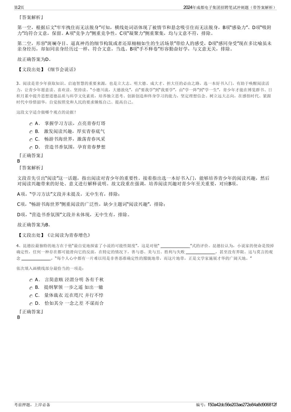 2024年成都电子集团招聘笔试冲刺题（带答案解析）_第2页