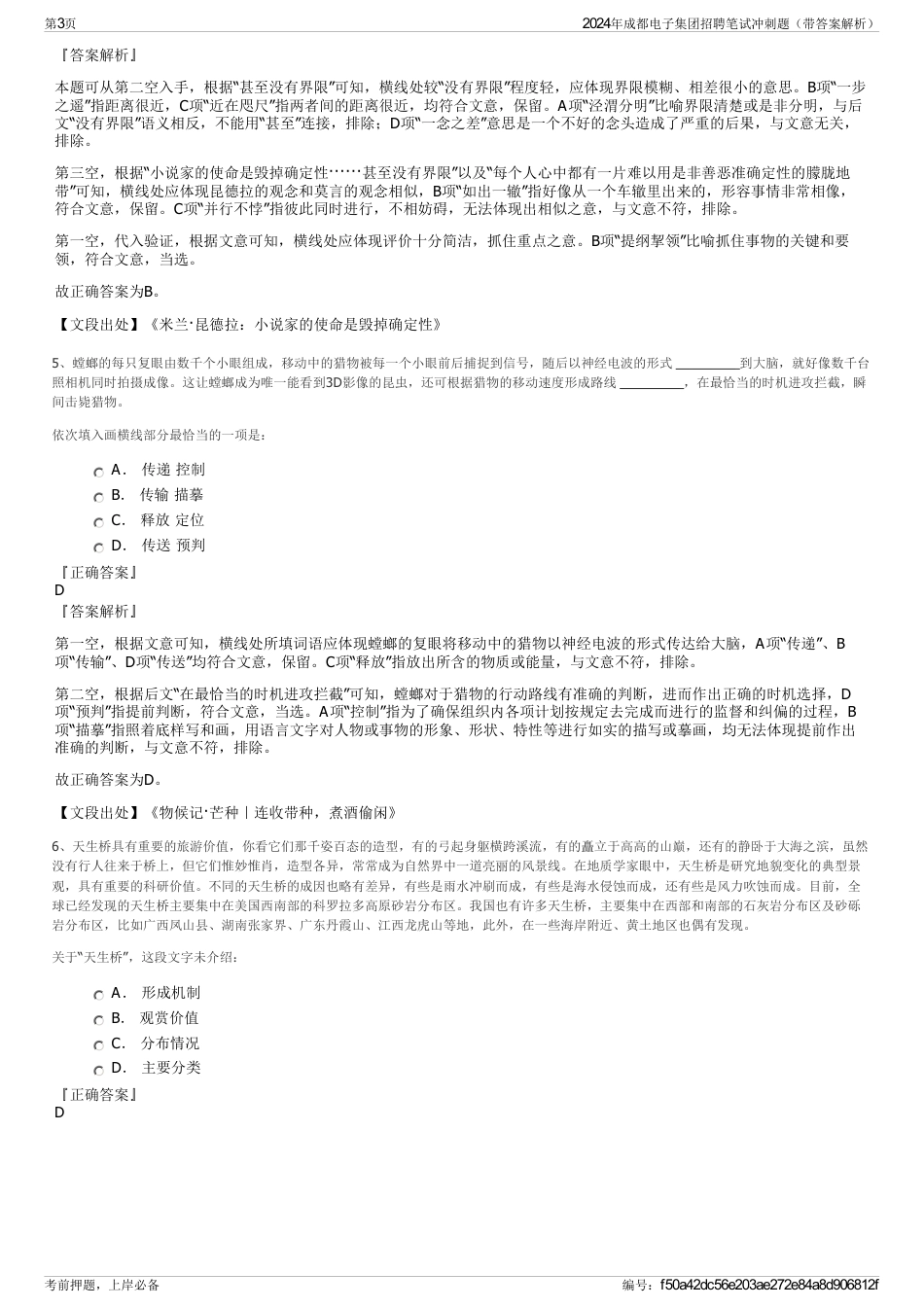 2024年成都电子集团招聘笔试冲刺题（带答案解析）_第3页