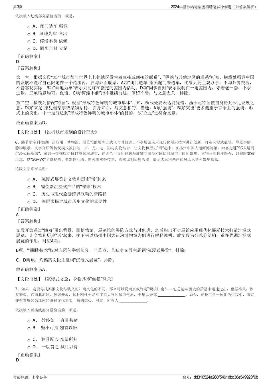 2024年星沙鸿运集团招聘笔试冲刺题（带答案解析）_第3页