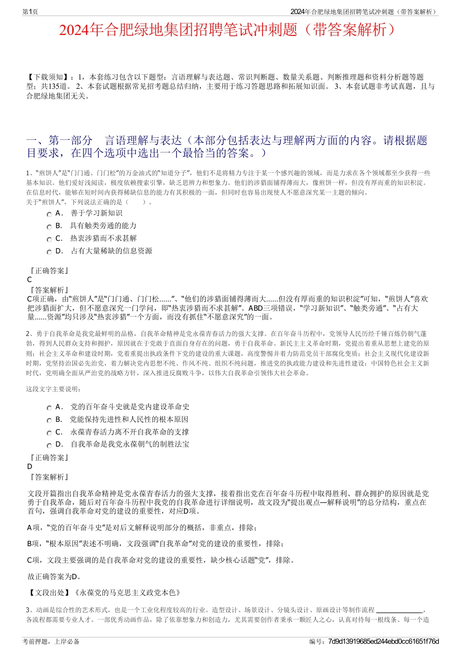 2024年合肥绿地集团招聘笔试冲刺题（带答案解析）_第1页