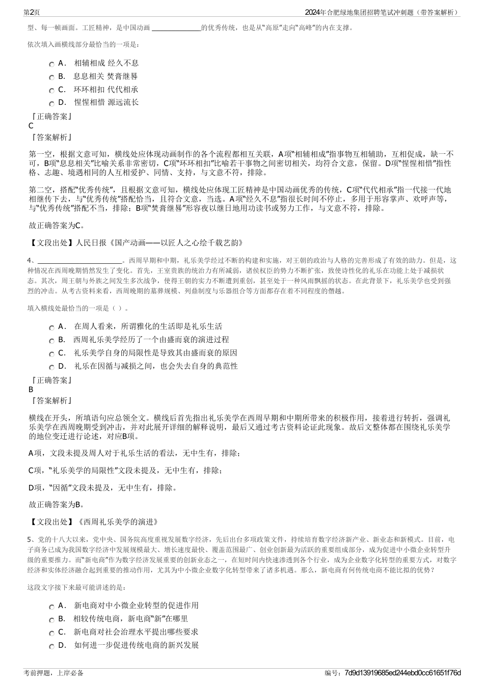 2024年合肥绿地集团招聘笔试冲刺题（带答案解析）_第2页