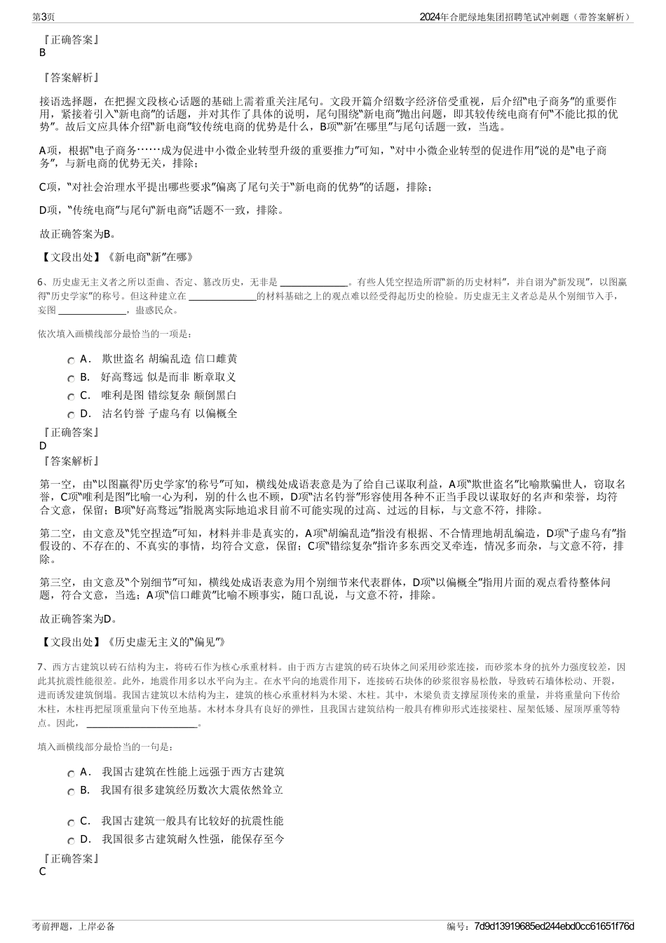 2024年合肥绿地集团招聘笔试冲刺题（带答案解析）_第3页