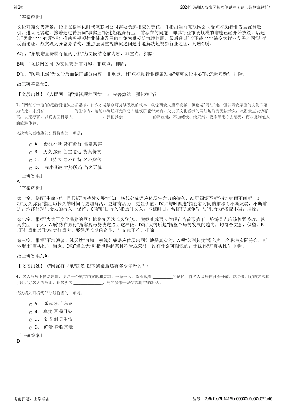 2024年深圳万谷集团招聘笔试冲刺题（带答案解析）_第2页