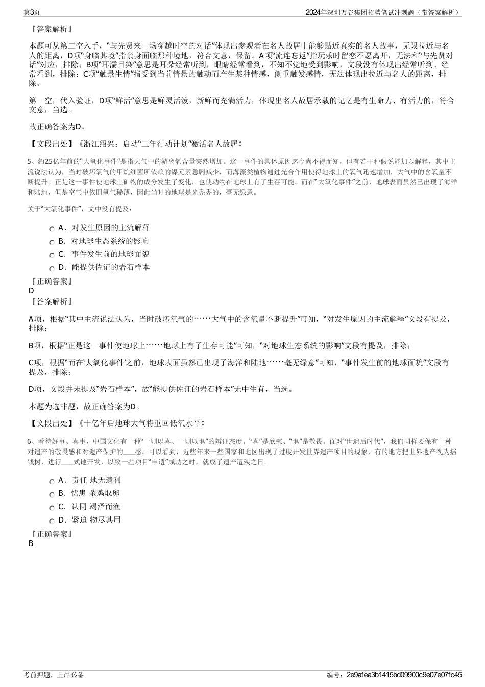 2024年深圳万谷集团招聘笔试冲刺题（带答案解析）_第3页