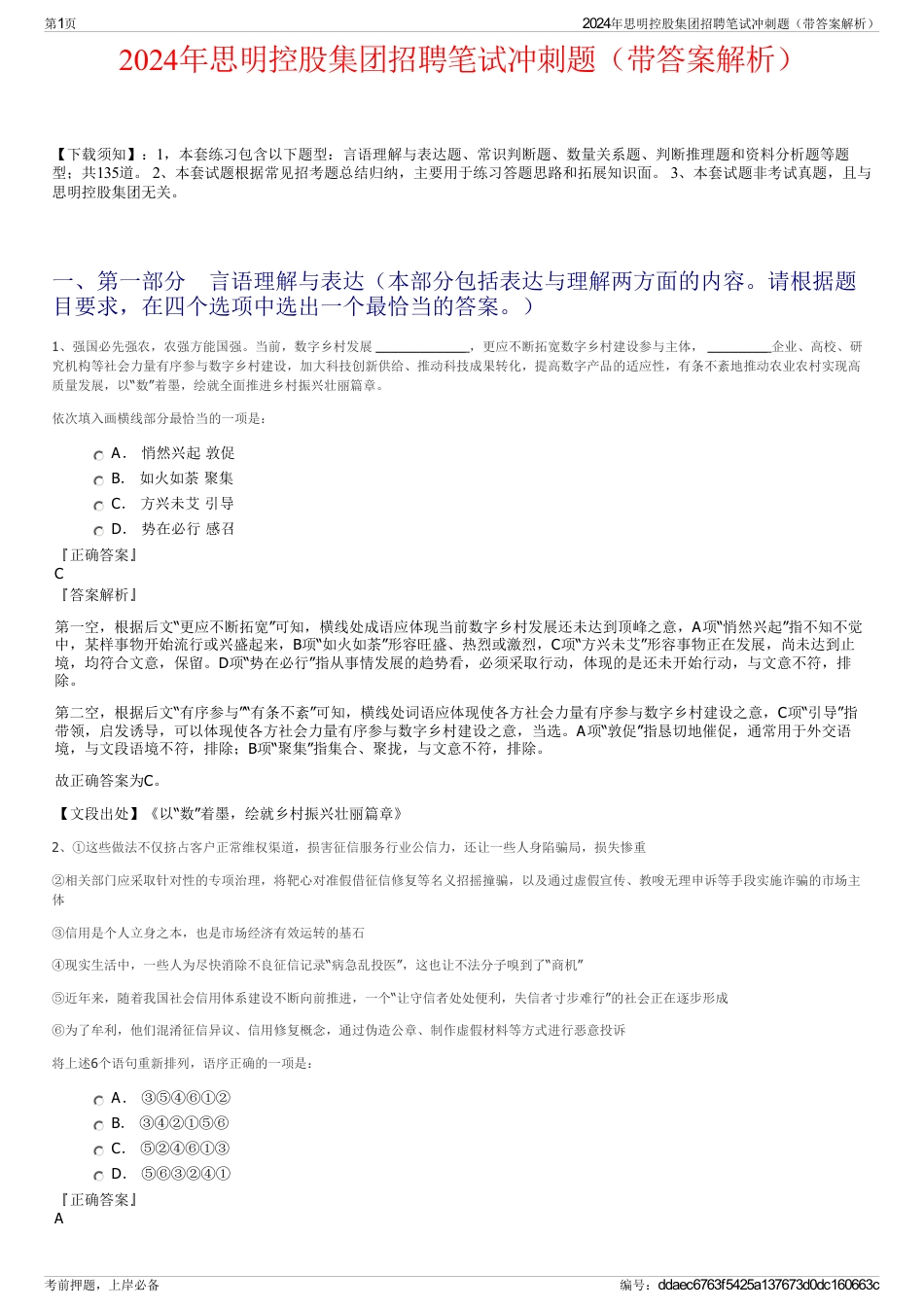 2024年思明控股集团招聘笔试冲刺题（带答案解析）_第1页