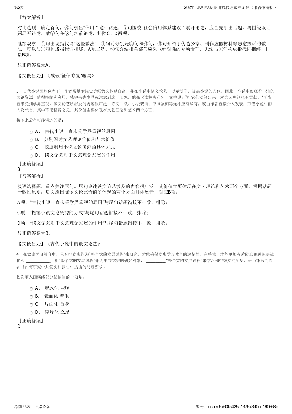 2024年思明控股集团招聘笔试冲刺题（带答案解析）_第2页