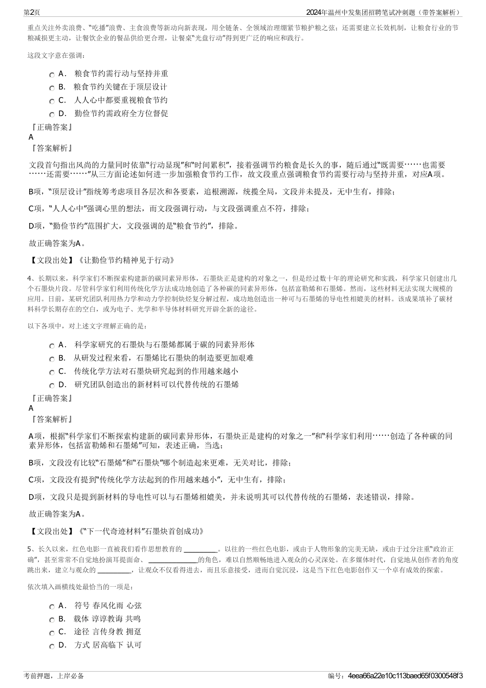 2024年温州中发集团招聘笔试冲刺题（带答案解析）_第2页