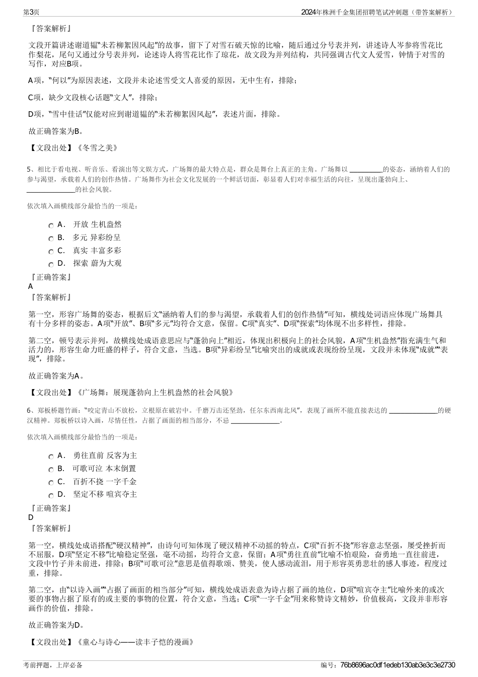 2024年株洲千金集团招聘笔试冲刺题（带答案解析）_第3页