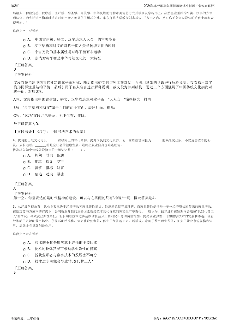 2024年东莞顺联集团招聘笔试冲刺题（带答案解析）_第2页