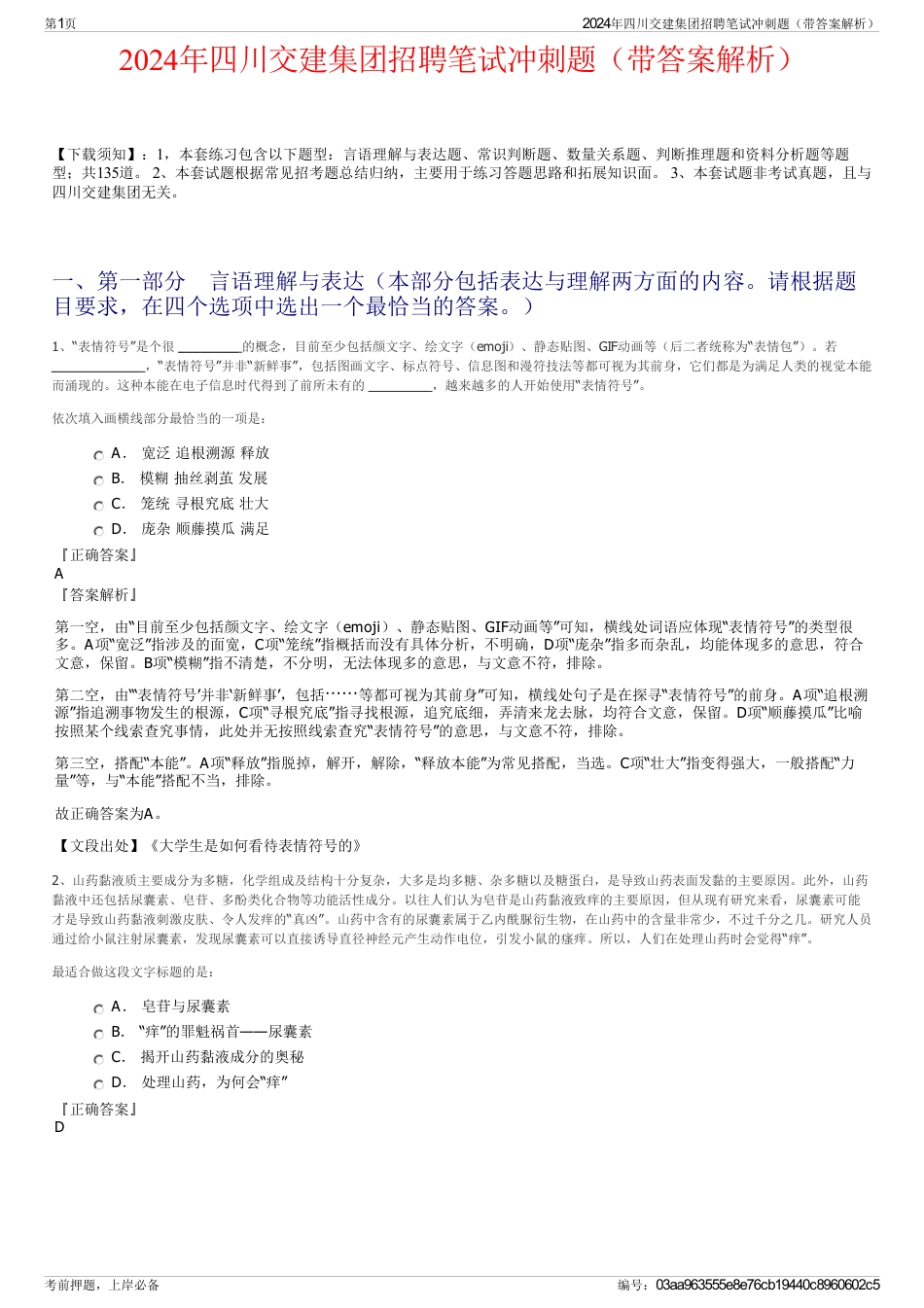 2024年四川交建集团招聘笔试冲刺题（带答案解析）_第1页