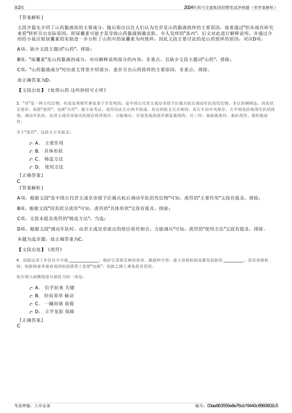 2024年四川交建集团招聘笔试冲刺题（带答案解析）_第2页