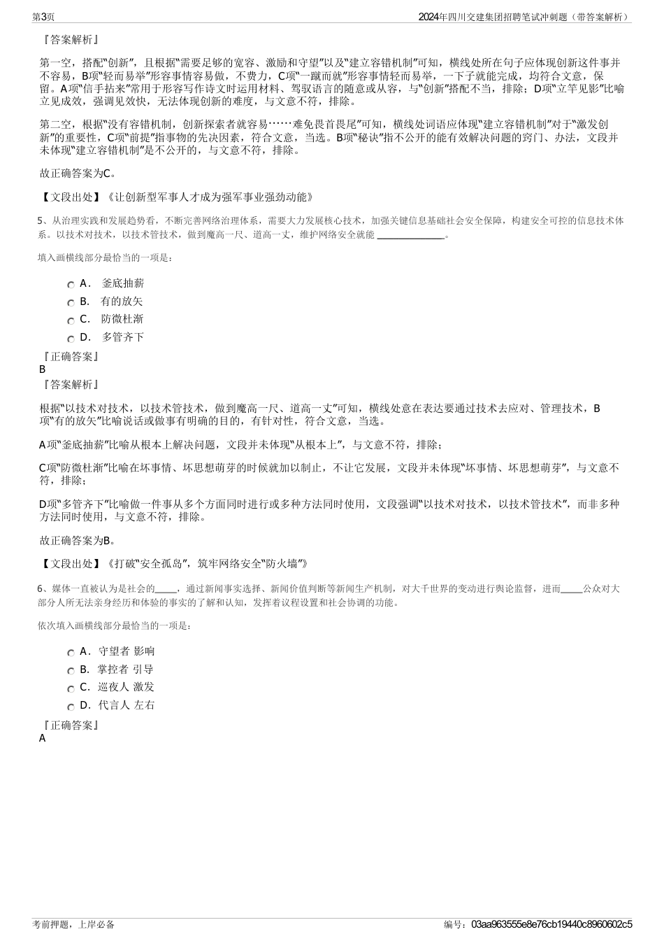 2024年四川交建集团招聘笔试冲刺题（带答案解析）_第3页