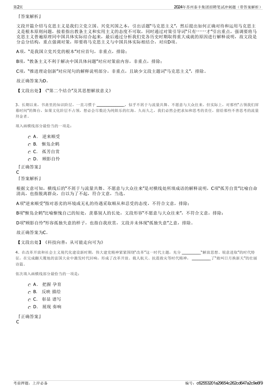 2024年苏州泰丰集团招聘笔试冲刺题（带答案解析）_第2页