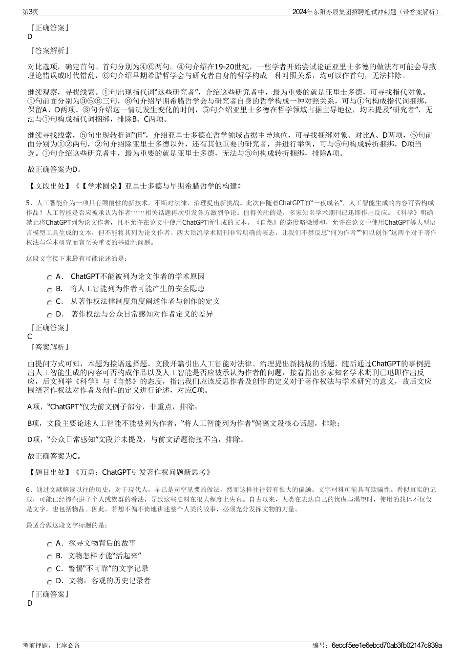2024年东阳亦辰集团招聘笔试冲刺题（带答案解析）_第3页