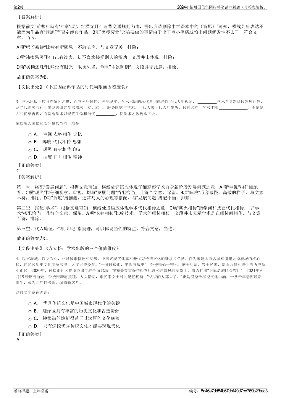 2024年扬州国信集团招聘笔试冲刺题（带答案解析）_第2页
