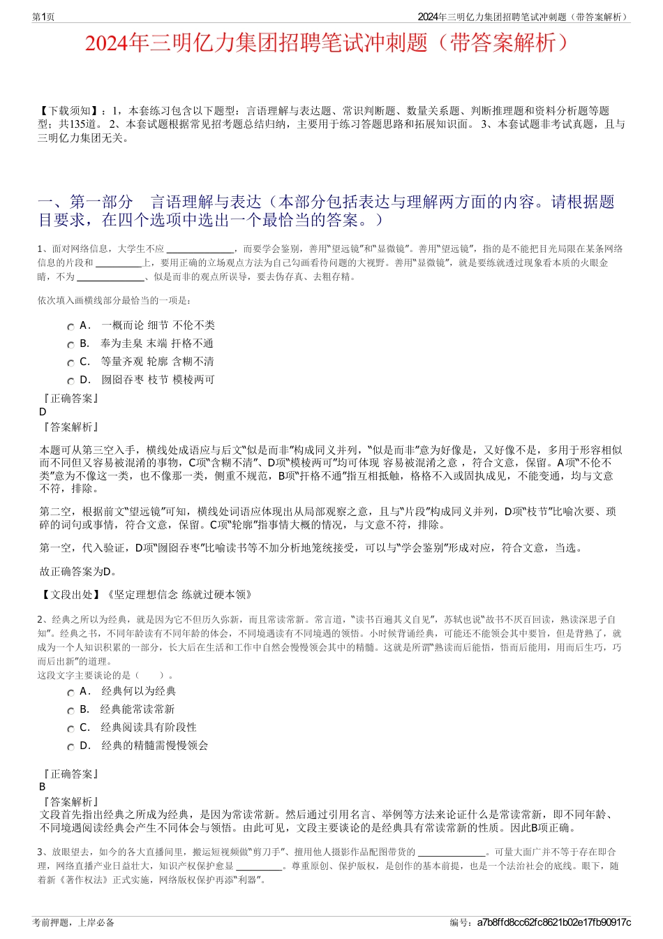 2024年三明亿力集团招聘笔试冲刺题（带答案解析）_第1页