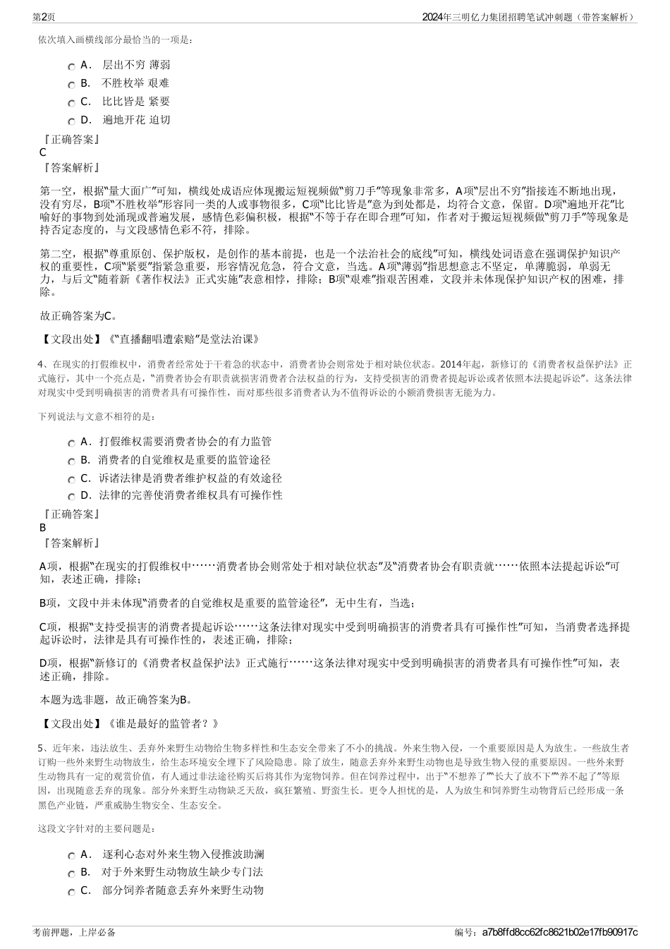 2024年三明亿力集团招聘笔试冲刺题（带答案解析）_第2页