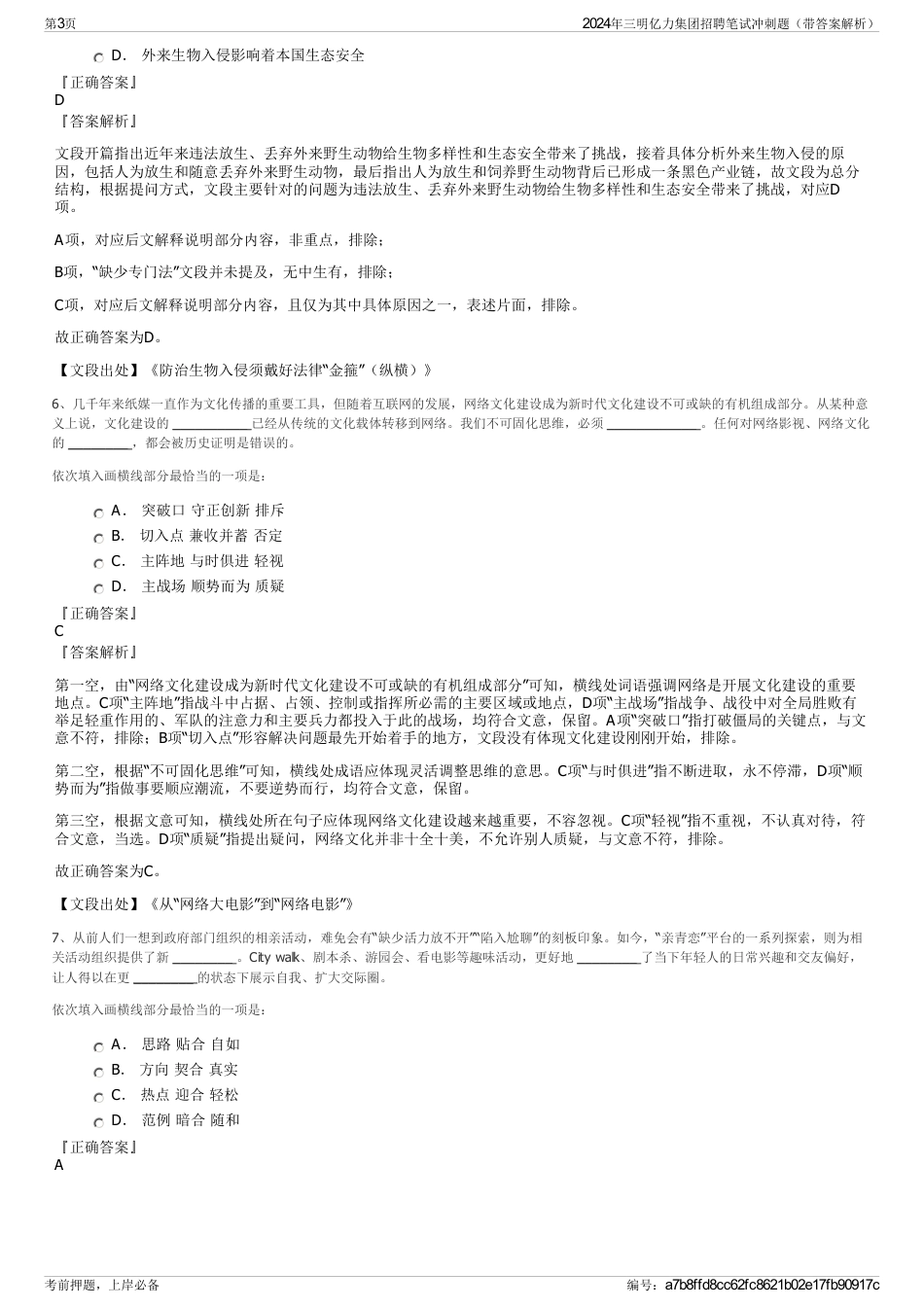 2024年三明亿力集团招聘笔试冲刺题（带答案解析）_第3页