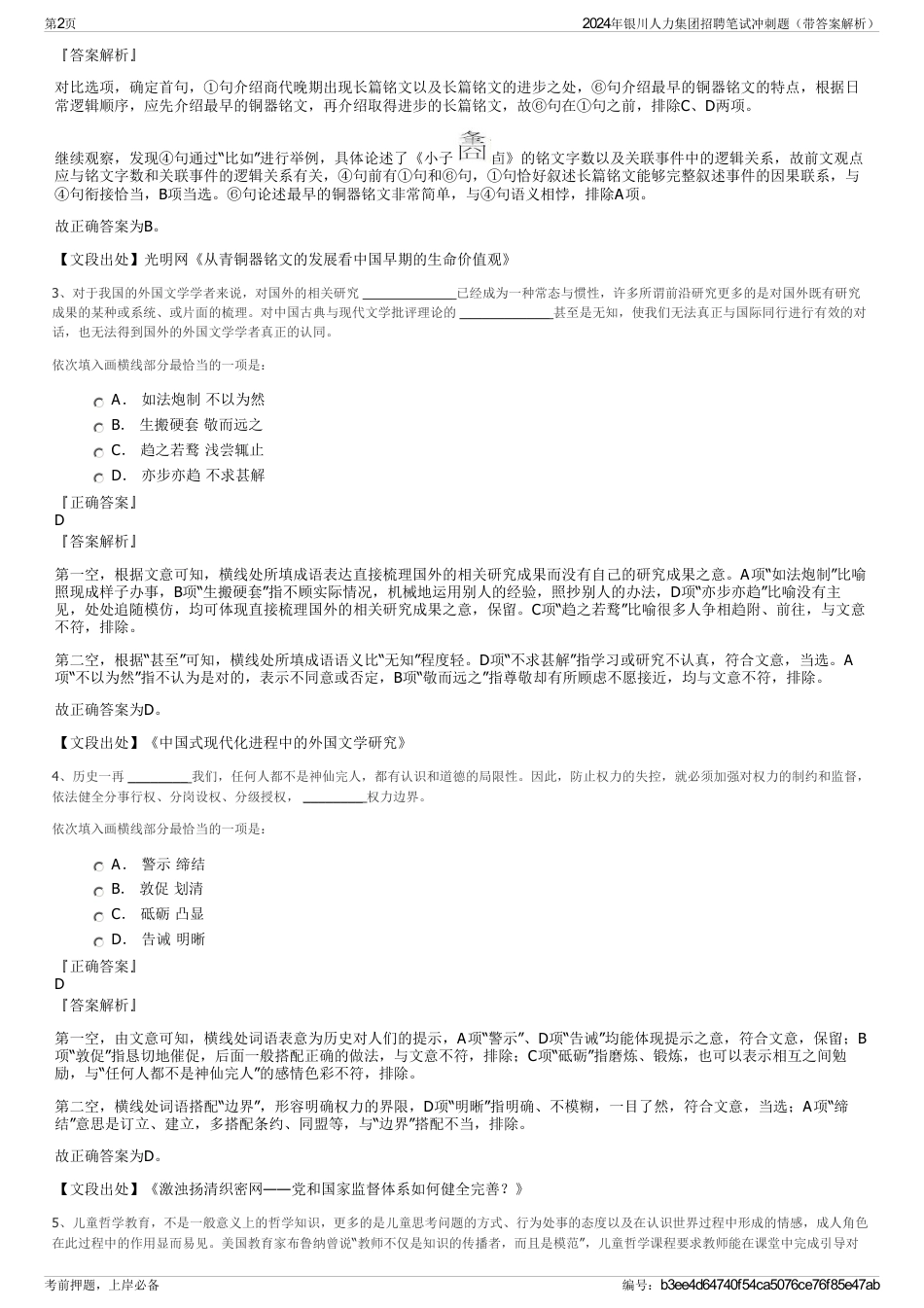 2024年银川人力集团招聘笔试冲刺题（带答案解析）_第2页