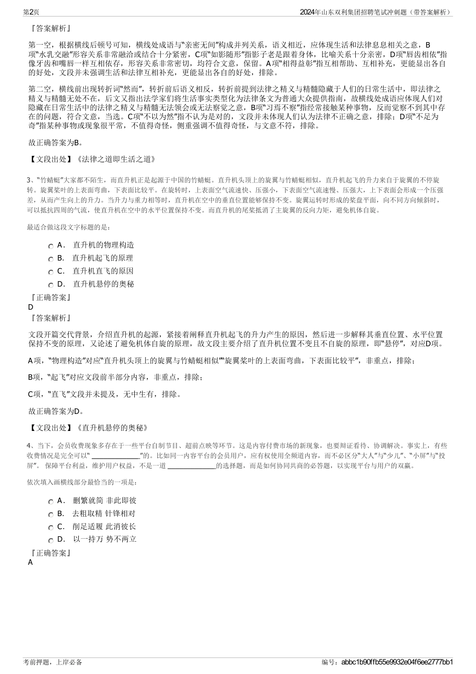 2024年山东双利集团招聘笔试冲刺题（带答案解析）_第2页